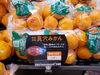 「色々な種類の《みかん》が並びました❗」