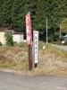 この旗が目印！「【白鷹温泉　白鷹荘】を堪能してきました❗」