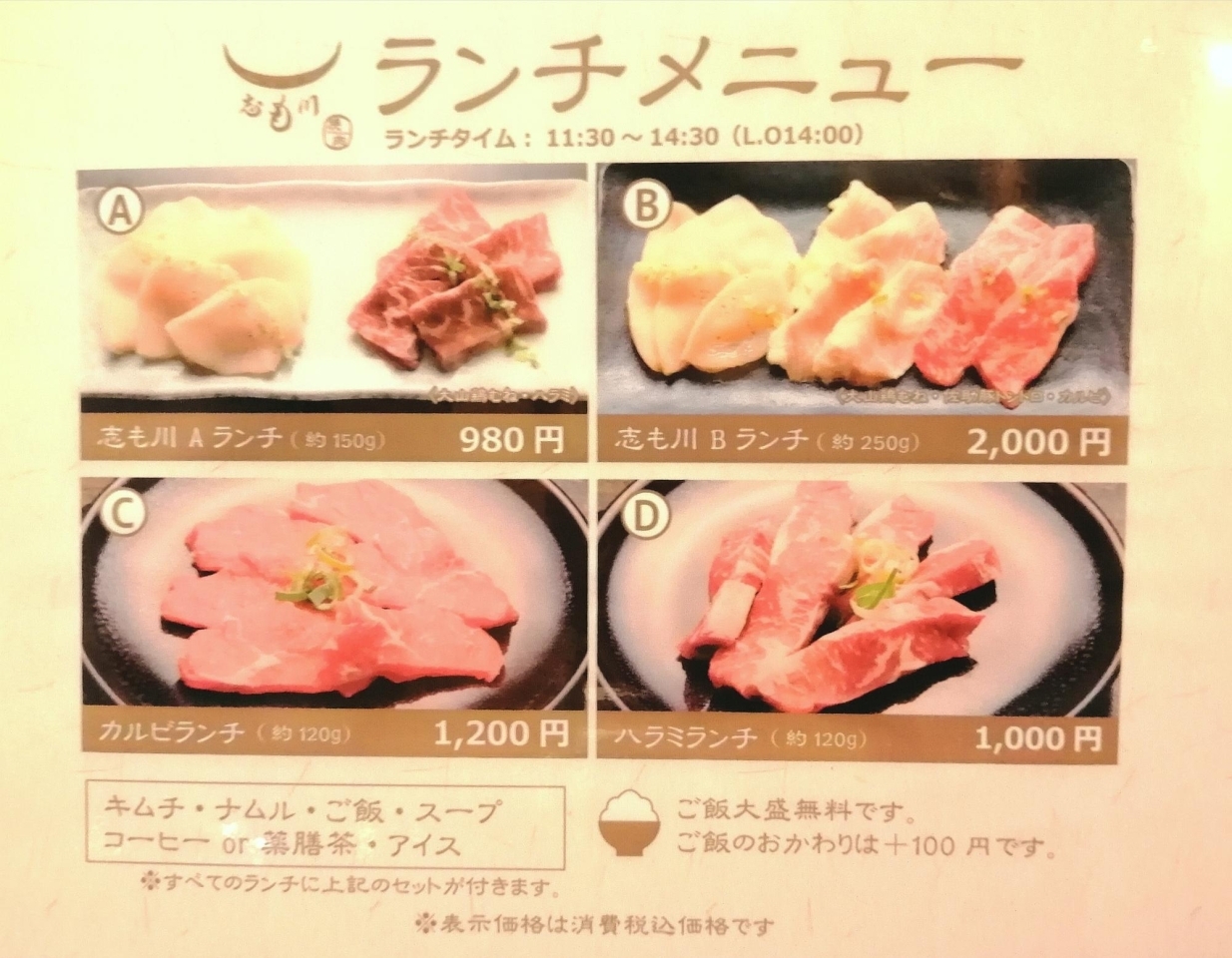 町田市原町田 高級焼肉店 志も川 のお得なランチ定食 町田おすすめランチ特集 まいぷれ 町田市 町田市原町田 高級焼肉店 志も川 のお得なランチ定食 町田おすすめランチ特集 まいぷれ 町田市