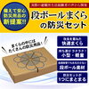 お手頃価格。「段ボール箱まくら防災グッズ10点セット」
