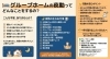 小樽グループホーム　らしくホーム　夜勤「グループホームの夜勤ってどんなことをするの？　【募集】グループホームの夜勤　　/（株）トゥー・トゥー」