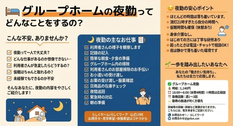 小樽グループホーム らしくホーム 夜勤「グループホームの夜勤ってどんなことをするの? 【募集】グループホームの夜勤 /(株)トゥー・トゥー」