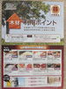 「木材ポイント交換商品」