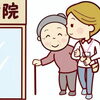 病院受診付き添い