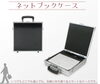 「★『ネットブックケース』のご紹介★いつでもどこでも誰にでも気軽に持ち運べるケースです(*´∀｀*)ｐ」
