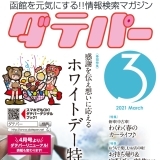 ダテパー　2021年 3月号