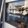 【盛岡市紺屋町】梅屋珈灯