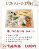 今週の八丁堀御膳「【今週のお弁当のご紹介】」