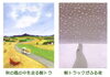 絵画　見川鯛山　米倉万美 我が街この人 vol.52 | わが街・この人 | まいぷれ[大田原市]