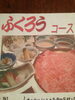 「お得なご宴会プラン“ふくろうコース“」