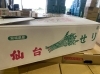 「「せり」の入荷も始まりましたよー♪♪ 宮城県産「仙台せり」です。」