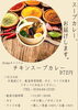 「スープカレー！！！」