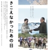 『きこえなかったあの日』