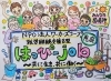 「ワーカーズコープ恵庭～カフェはれる屋～」地域の人と人が繋がる。働くことを応援する。