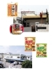 枚方本社工場と京都工場「恩地食品」