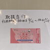 「門真市プレミアム付商品券当店でも使えます！」