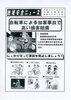「地域安全ニュース　平成２５年８月号」