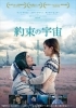 あなたがいるから 頑張れる 約束の宇宙 そら 元町映画館 特集 まいぷれ 神戸市中央区