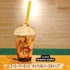 コーヒーアーモンドキャラメルソースホイップ