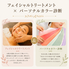 パーソナルビューティコース 約90分