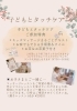 ご参加特典🎁「ふれあいで、ふだん伝えられない想いを、お子さまと伝え合いませんか？」