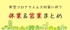 第3回目の緊急事態宣言対応による時短営業 休業などのまとめ 新型コロナウイルス関連情報まとめ まいぷれ 川西 三田 猪名川