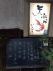 「活どじょう　フグ料理食べるなら　いしかりへ　」