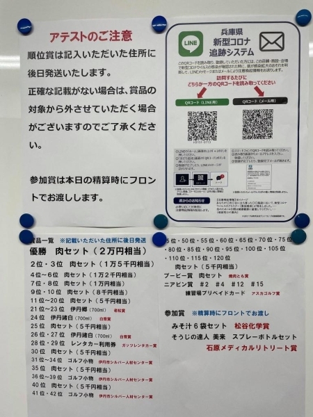 参加賞はもちろん全員に、順位賞も半分近い参加者に当たる楽しい大会です。