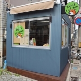 『まめしばkitchen』2021年4月26日に和歌山市のアロチで新たにオープンしたお店紹介