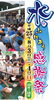 「“水とふれあう感謝祭”8月3日４日開催!!」