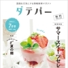 ダテパー　2021年 7月号