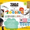 とべズージアム、いよいよ8月末まで！