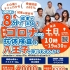 八王子抗体検査センターがオープン!!