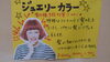 「ジュエリーカラー」