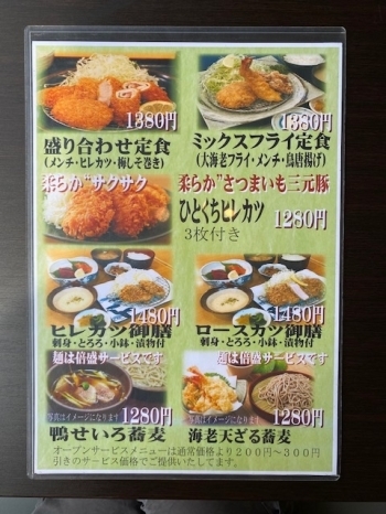 開店 金杉に とんかつ かつ膳 オープン 目玉はキセキのとんかつ 惚れかつロース 船橋トピックス 身近にあるニュースを日々お届け まいぷれ 船橋市