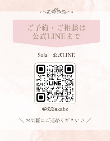 LINE「ニキビケアならSolaにおまかせください！【磯子区・杉田/陶肌トリートメント(剥離なしハーブピーリング)/プラズマ/水光肌・艶肌/幹細胞/艶髪・育毛/肌質改善/シミ・ニキビ改善/艶肌育成サロン】」