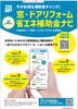 補助金ナビ「住宅省エネ2023キャンペーン「先進的窓リノベ事業」【MADOショップ宮崎飯田店】」