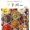 ダテパー　2021年 8月号