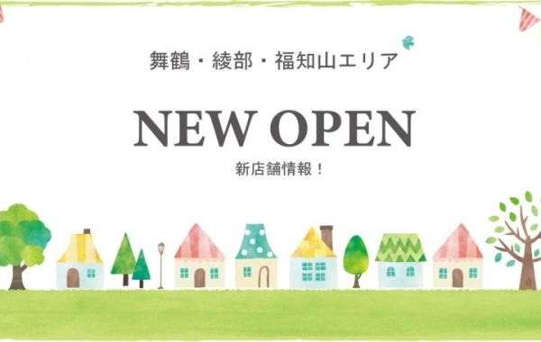 舞鶴・綾部・福知山に新しくオープンしたお店