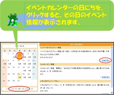 イベントカレンダーの見方 子育て情報 活用術 織姫ねっと 交野市