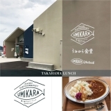 【福井・高浜　UMIKARA（ウミカラ】2021.7.7日オープン