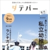 ダテパー　2021年 9月号
