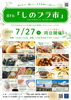 「7/27しのプラ市に初出店！遊べるコーナー＆夏のおもちゃ販売のお知らせ」