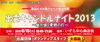 「★★ 今年も出展致します。　★★」