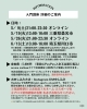 日時参加費「スポーツアロマ栄養学」