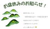 「「　お盆のお休み　」　の　お知らせ　！」