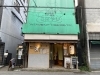 懐かしい雰囲気の緑色の看板が目印。現在はメイクアップ出来ませんのでご注意を。