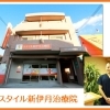 三木整骨院 整骨院 接骨院 いたみん 伊丹市