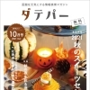 ダテパー　2021年 10月号