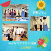 「プレママスクール8月　医療法人社団成和会 山口病院」